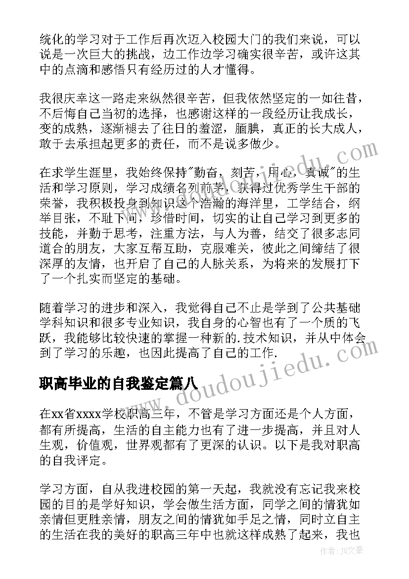 2023年职高毕业的自我鉴定 职高毕业生自我鉴定(优质8篇)