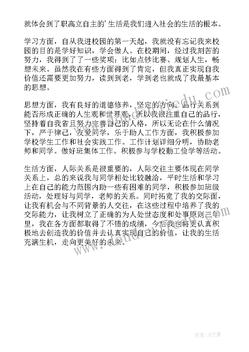 2023年职高毕业的自我鉴定 职高毕业生自我鉴定(优质8篇)