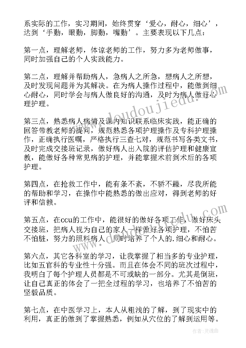 2023年本科护理学历自我鉴定(优质5篇)