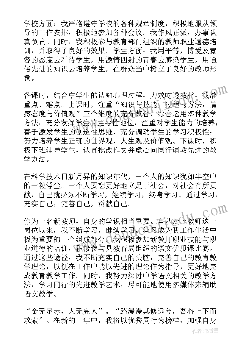 高校教师思想政治表现自我鉴定(优质5篇)