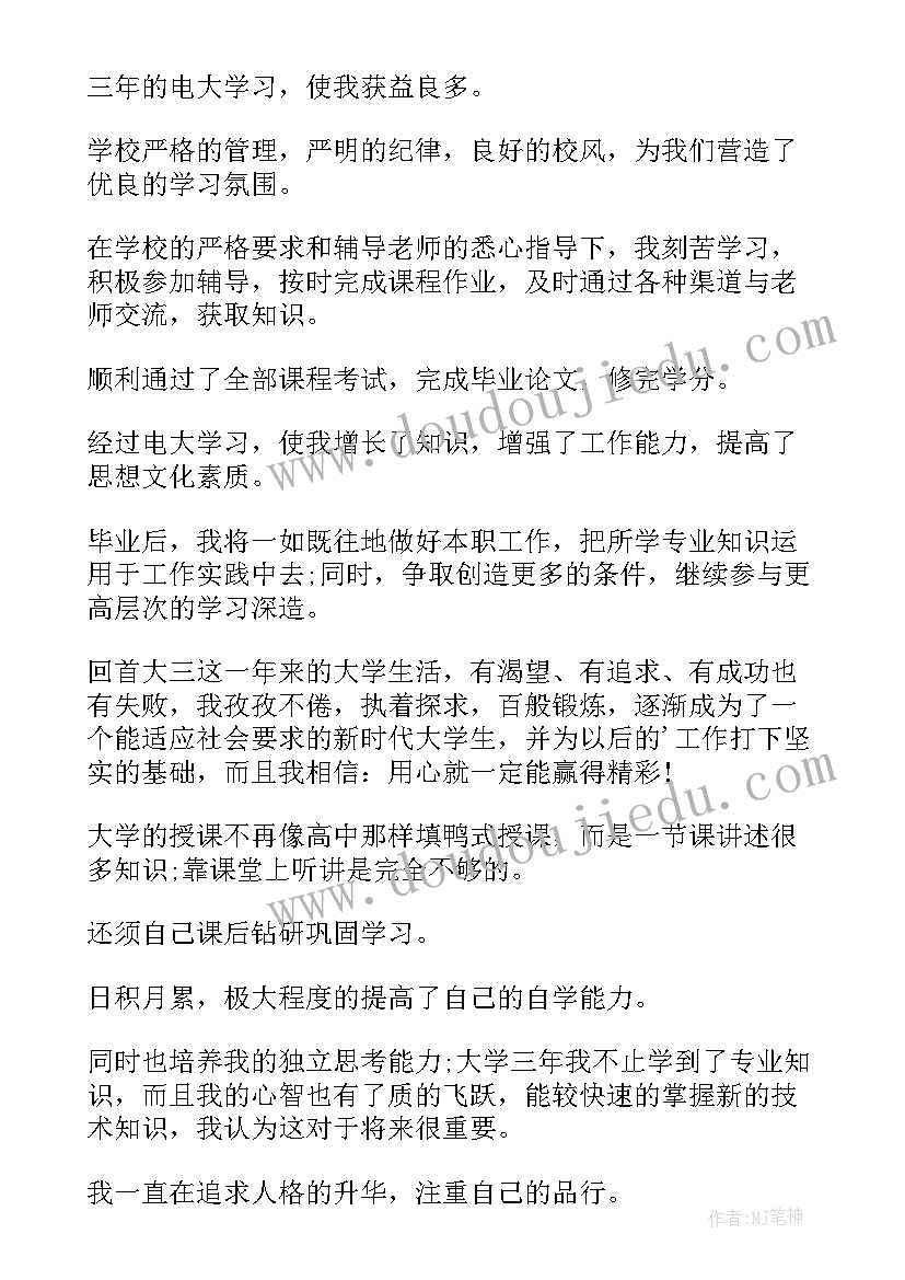 2023年大学生本科毕业自我鉴定(汇总7篇)