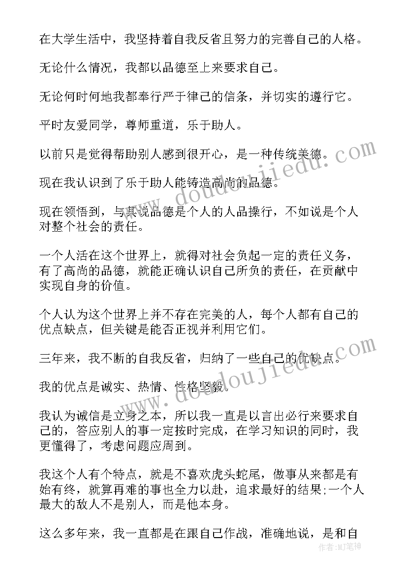 2023年大学生本科毕业自我鉴定(汇总7篇)