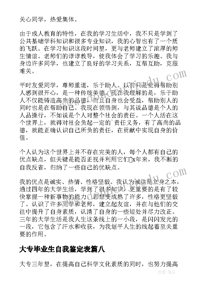 大专毕业生自我鉴定表(优质9篇)