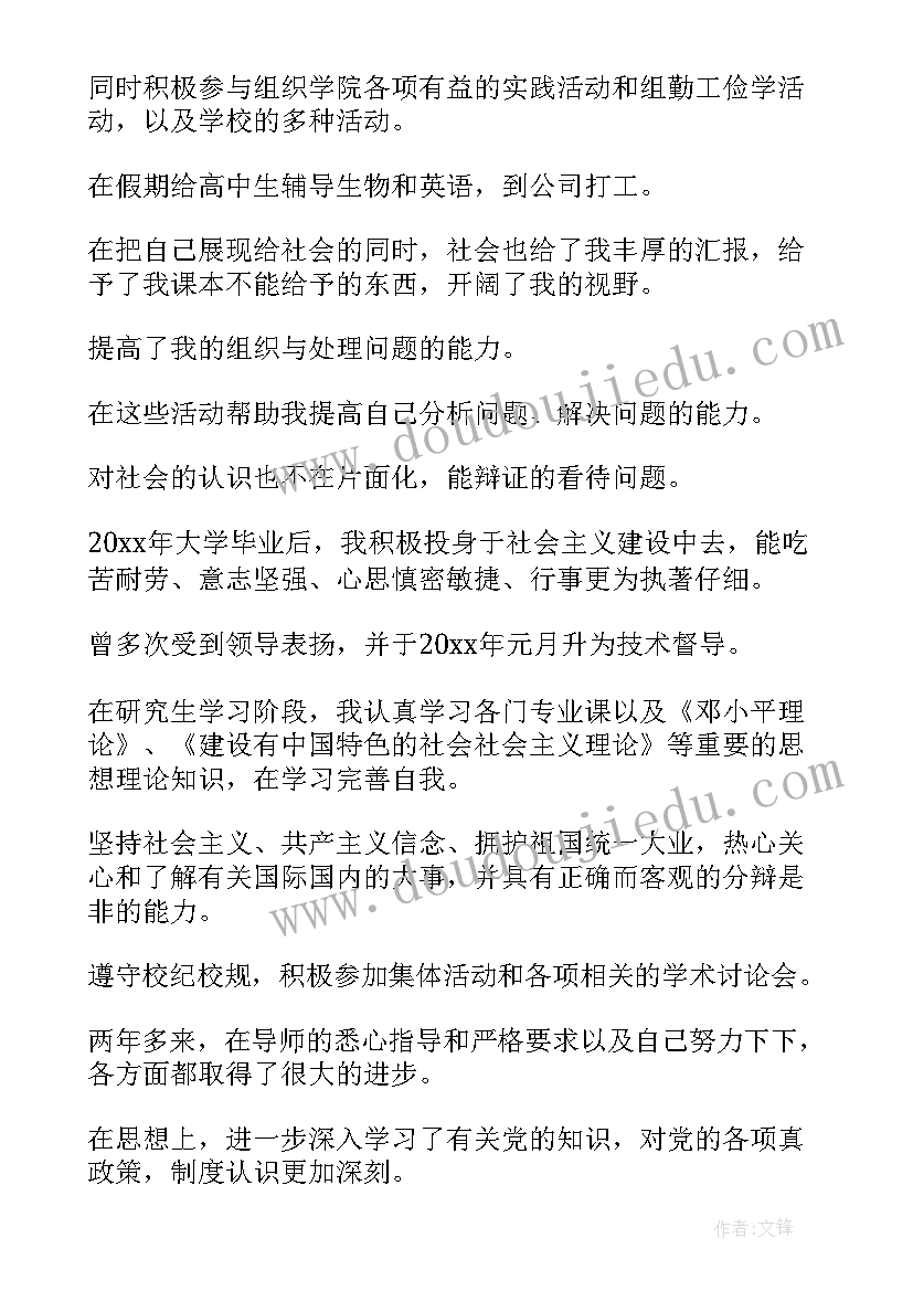 在大学里的自我鉴定(通用7篇)