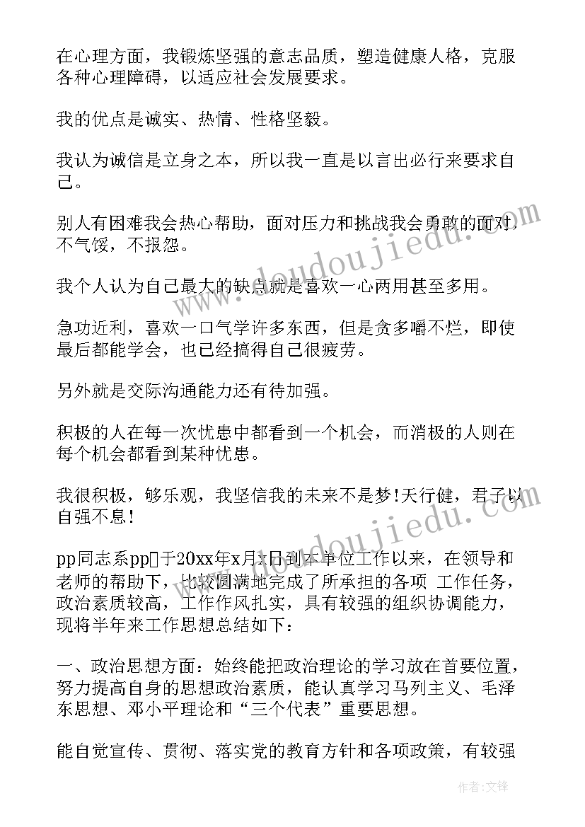 在大学里的自我鉴定(通用7篇)