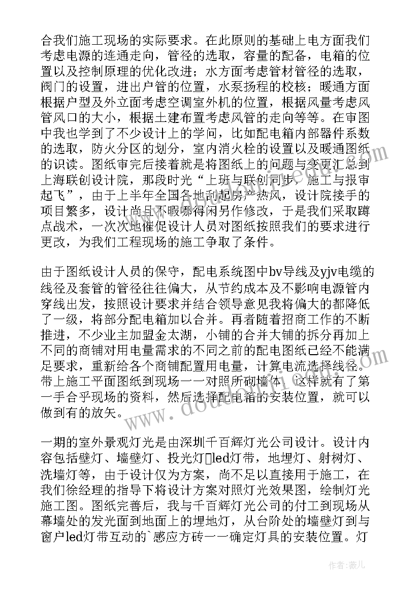 最新安装工程师自我评价(精选5篇)