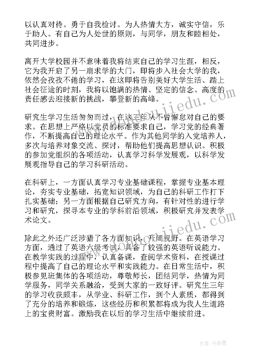 最新德智体美劳自我鉴定(大全8篇)