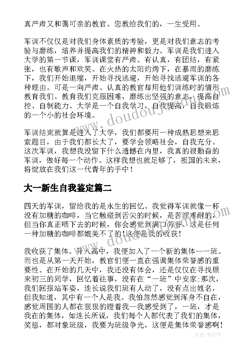 2023年大一新生自我鉴定(通用9篇)