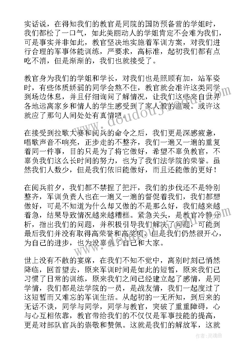 最新大一新生军训自我鉴定(优秀5篇)