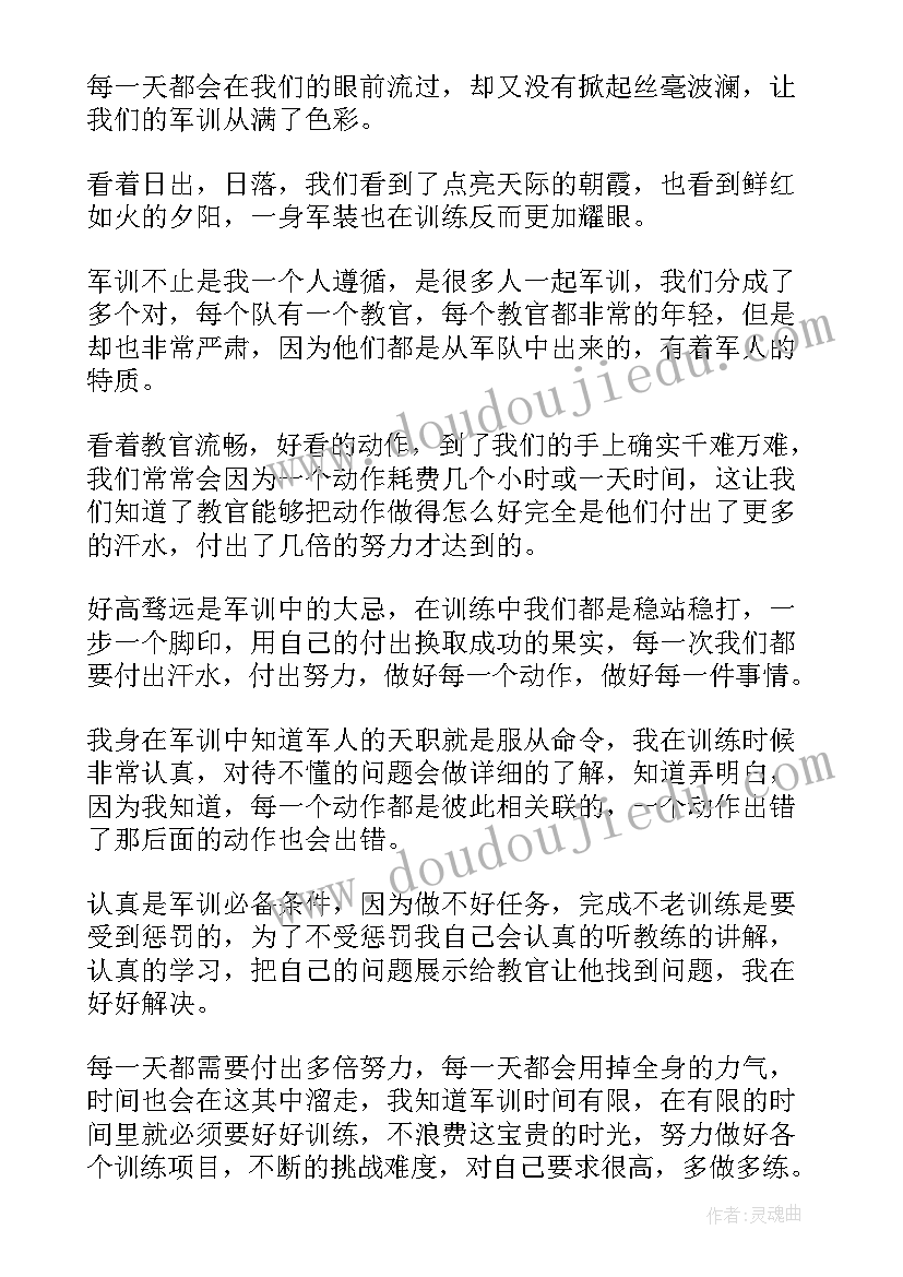 最新大一新生军训自我鉴定(优秀5篇)