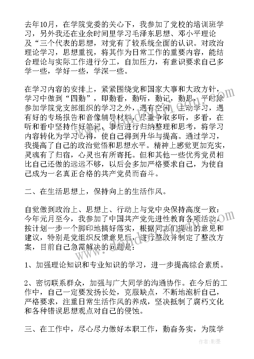 大学生入党前的自我鉴定 大学生入党自我鉴定(实用8篇)