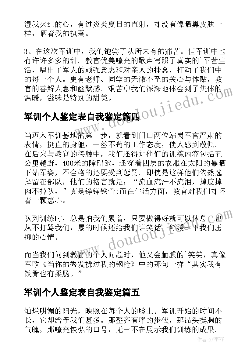 2023年军训个人鉴定表自我鉴定(精选5篇)