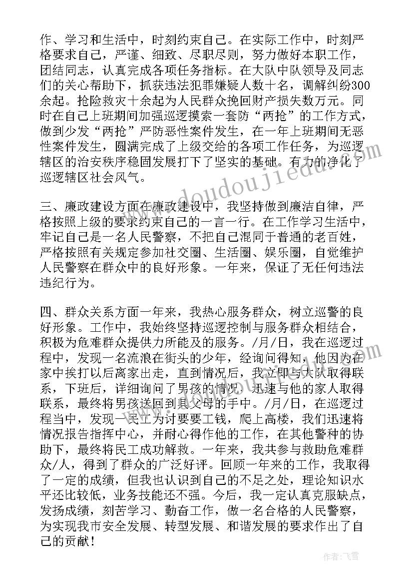 最新求毕业生登记表的自我鉴定(优质7篇)