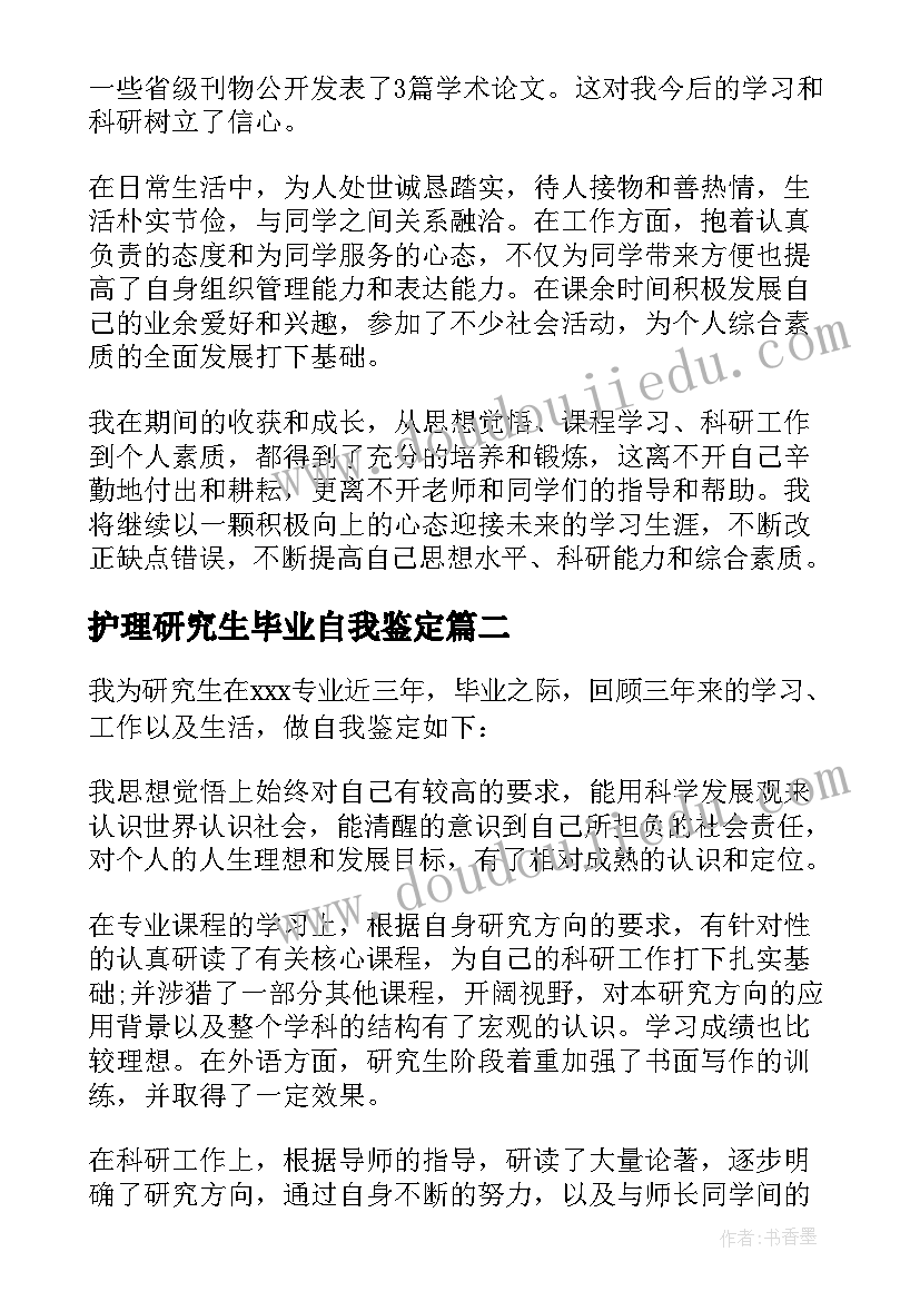 2023年护理研究生毕业自我鉴定 医学生研究生自我鉴定(精选5篇)