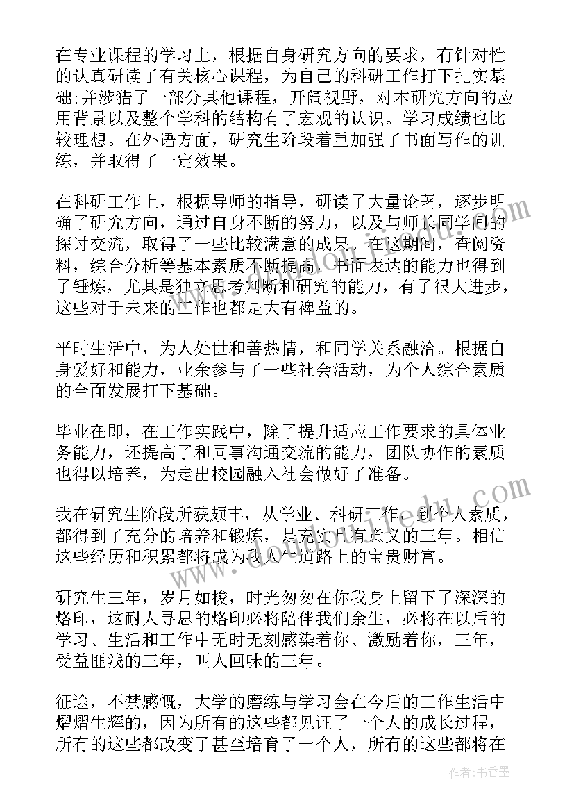 2023年护理研究生毕业自我鉴定 医学生研究生自我鉴定(精选5篇)