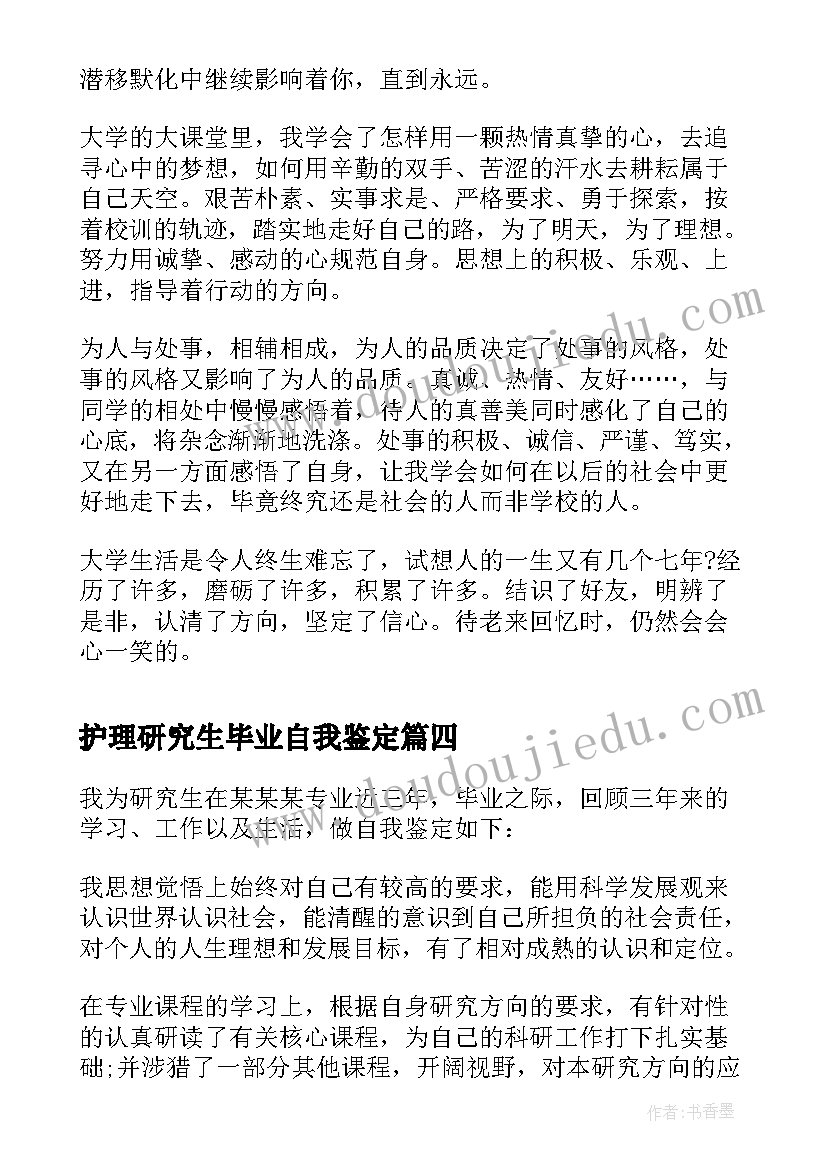 2023年护理研究生毕业自我鉴定 医学生研究生自我鉴定(精选5篇)