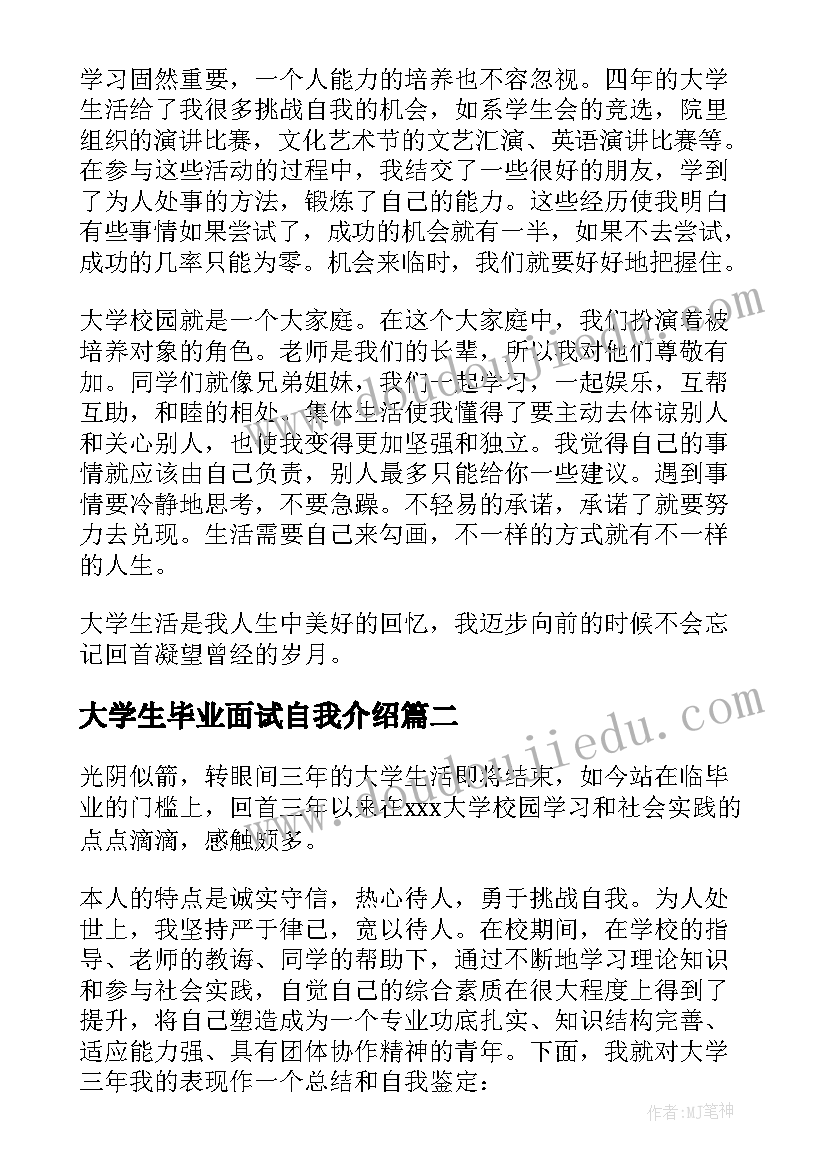 2023年大学生毕业面试自我介绍 大学生毕业自我鉴定(精选10篇)