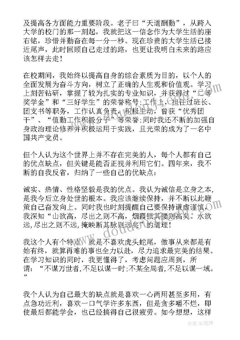 2023年大学生毕业面试自我介绍 大学生毕业自我鉴定(精选10篇)