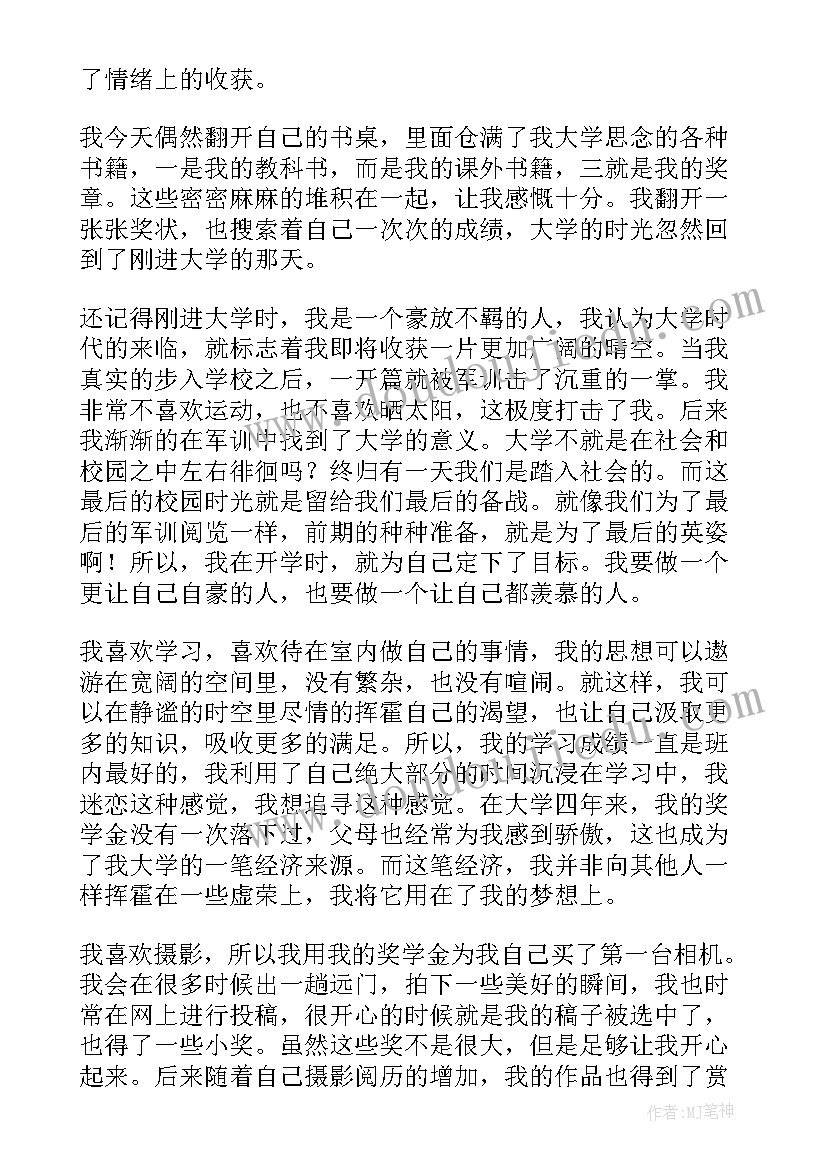 2023年大学生毕业面试自我介绍 大学生毕业自我鉴定(精选10篇)