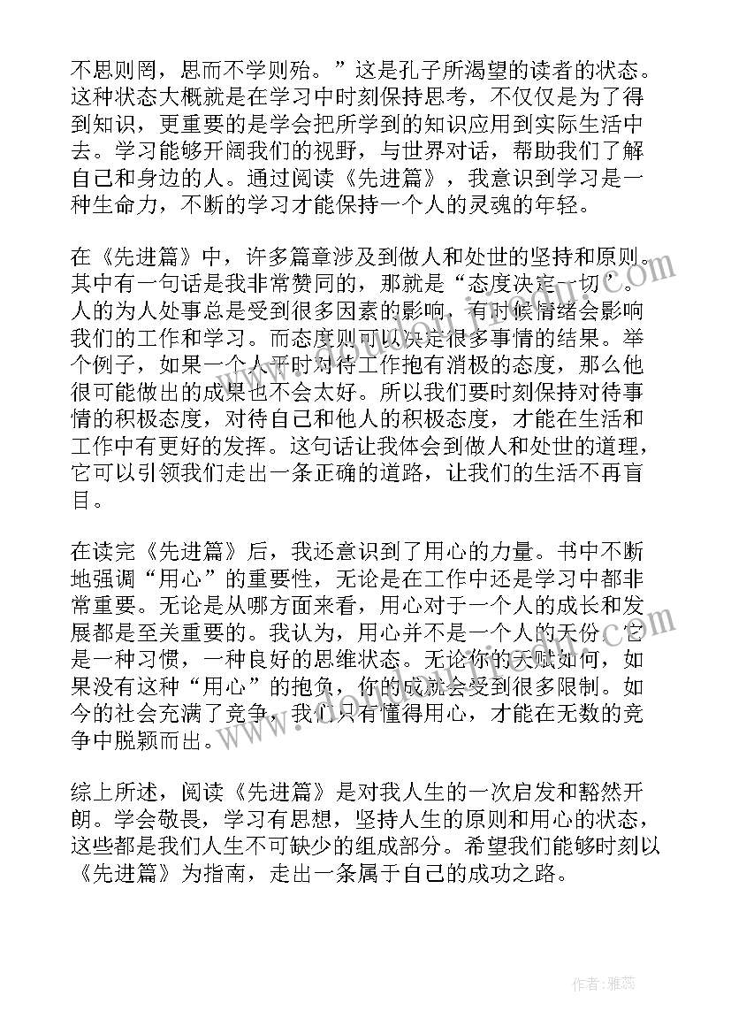 读论语读后感 论语先进篇读后感心得体会(模板9篇)