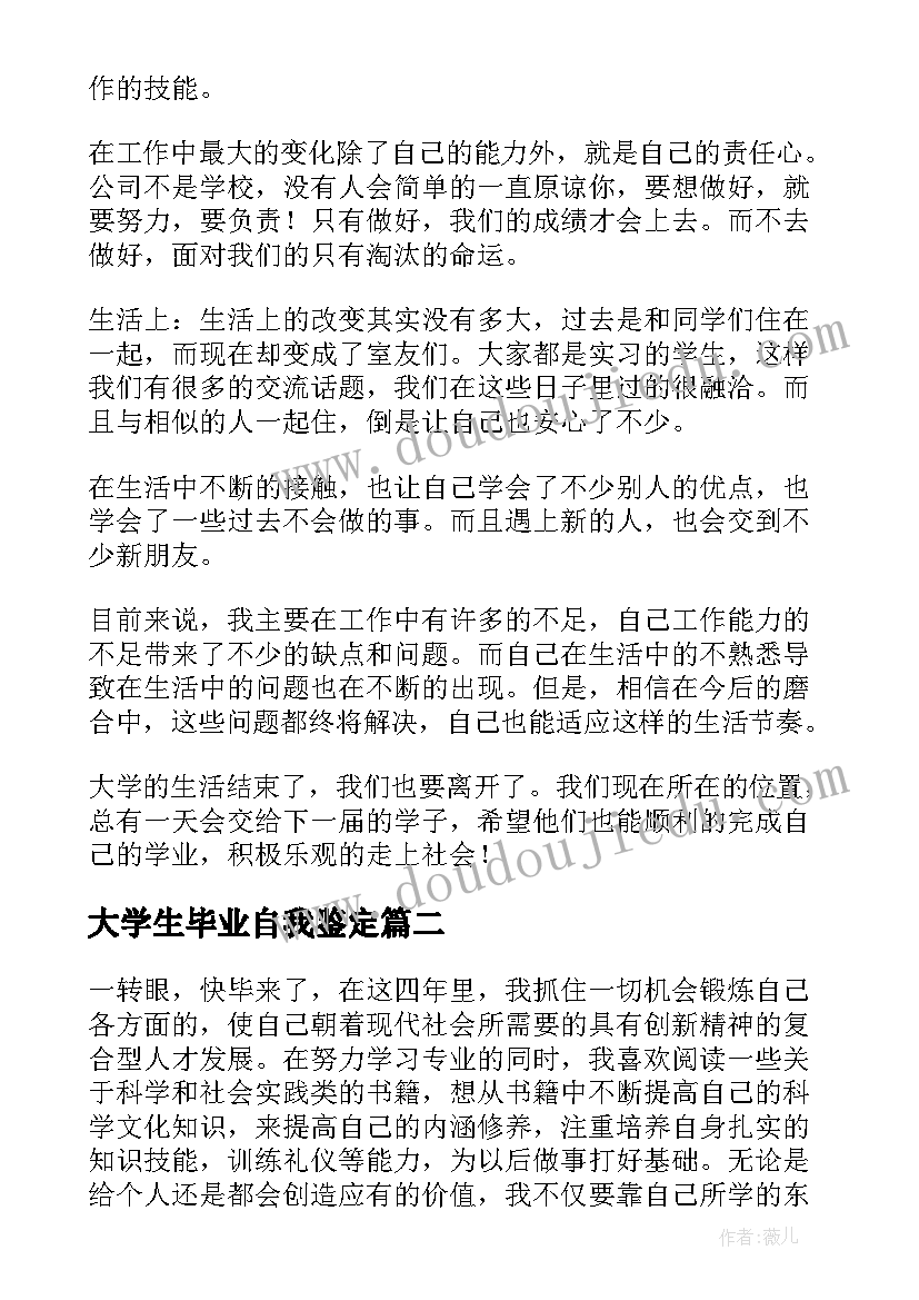 最新大学生毕业自我鉴定(精选10篇)