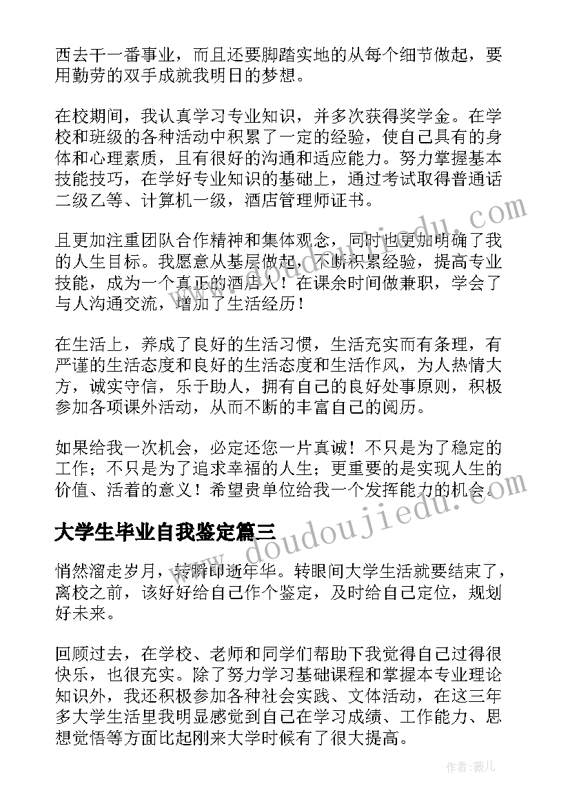 最新大学生毕业自我鉴定(精选10篇)