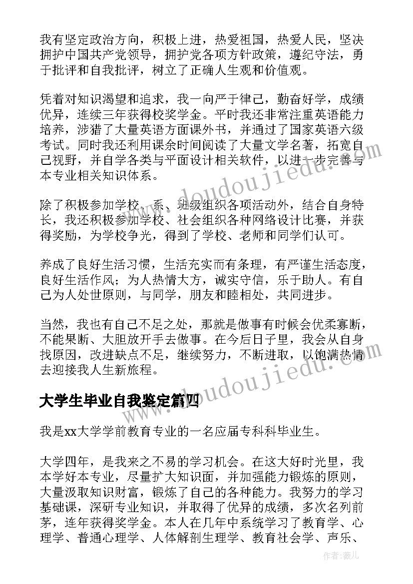 最新大学生毕业自我鉴定(精选10篇)