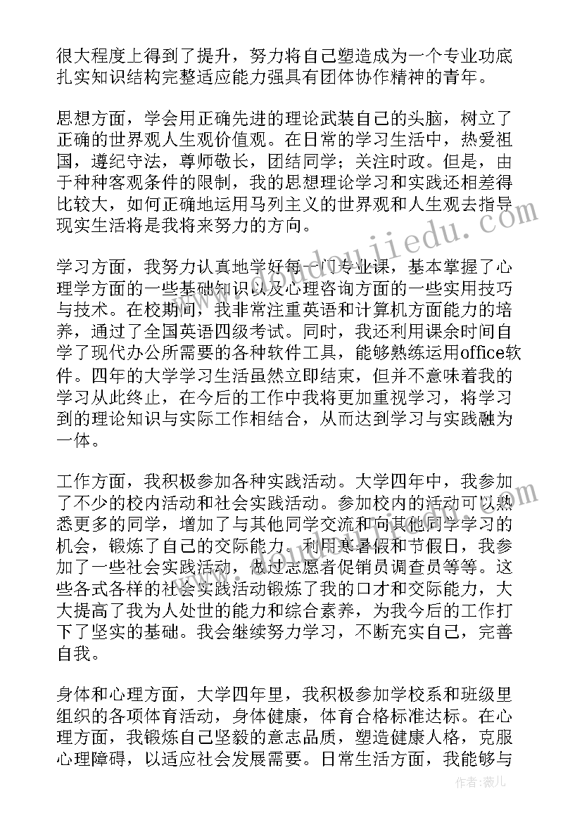 最新大学生毕业自我鉴定(精选10篇)