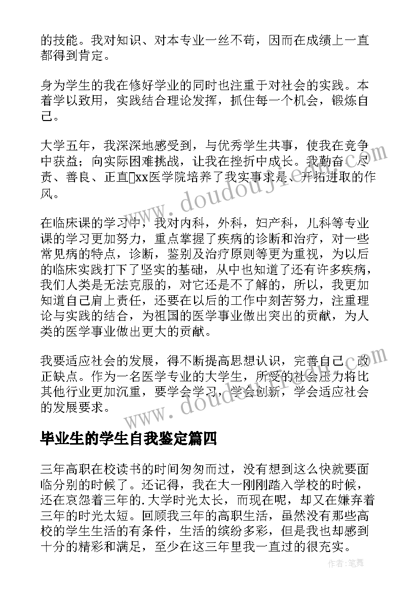 最新毕业生的学生自我鉴定(通用9篇)