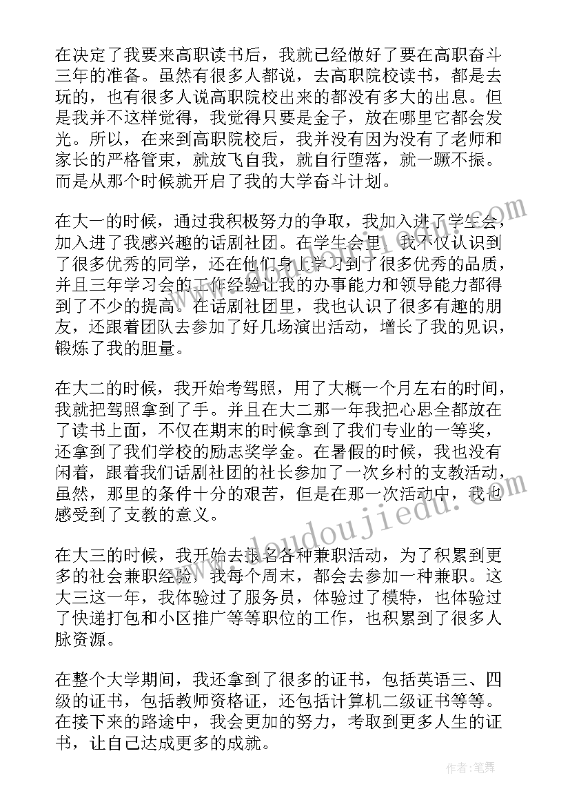 最新毕业生的学生自我鉴定(通用9篇)