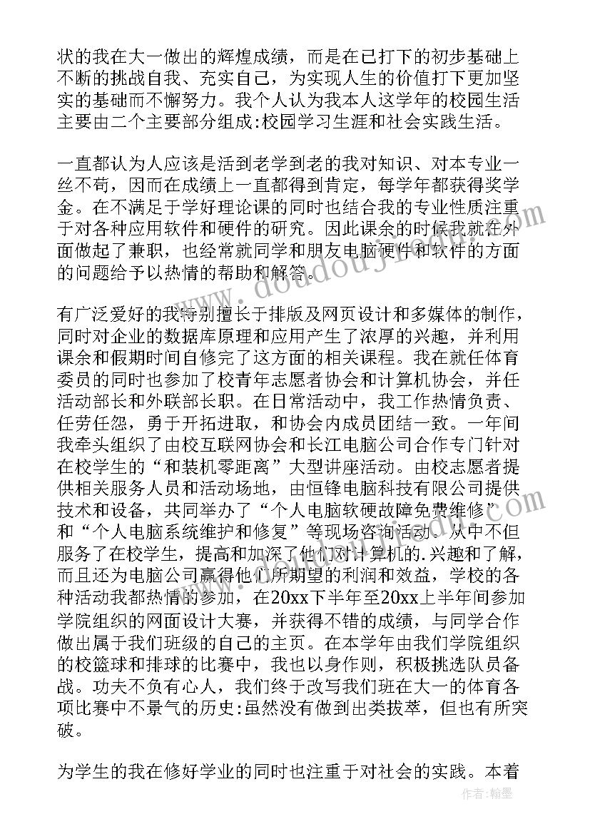 2023年大学本科自我鉴定(通用5篇)