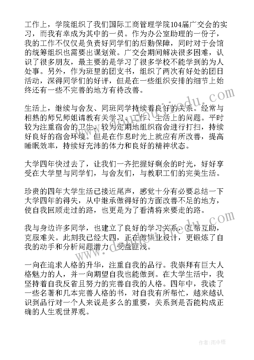 最新大学四年学生鉴定表自我鉴定(优质5篇)