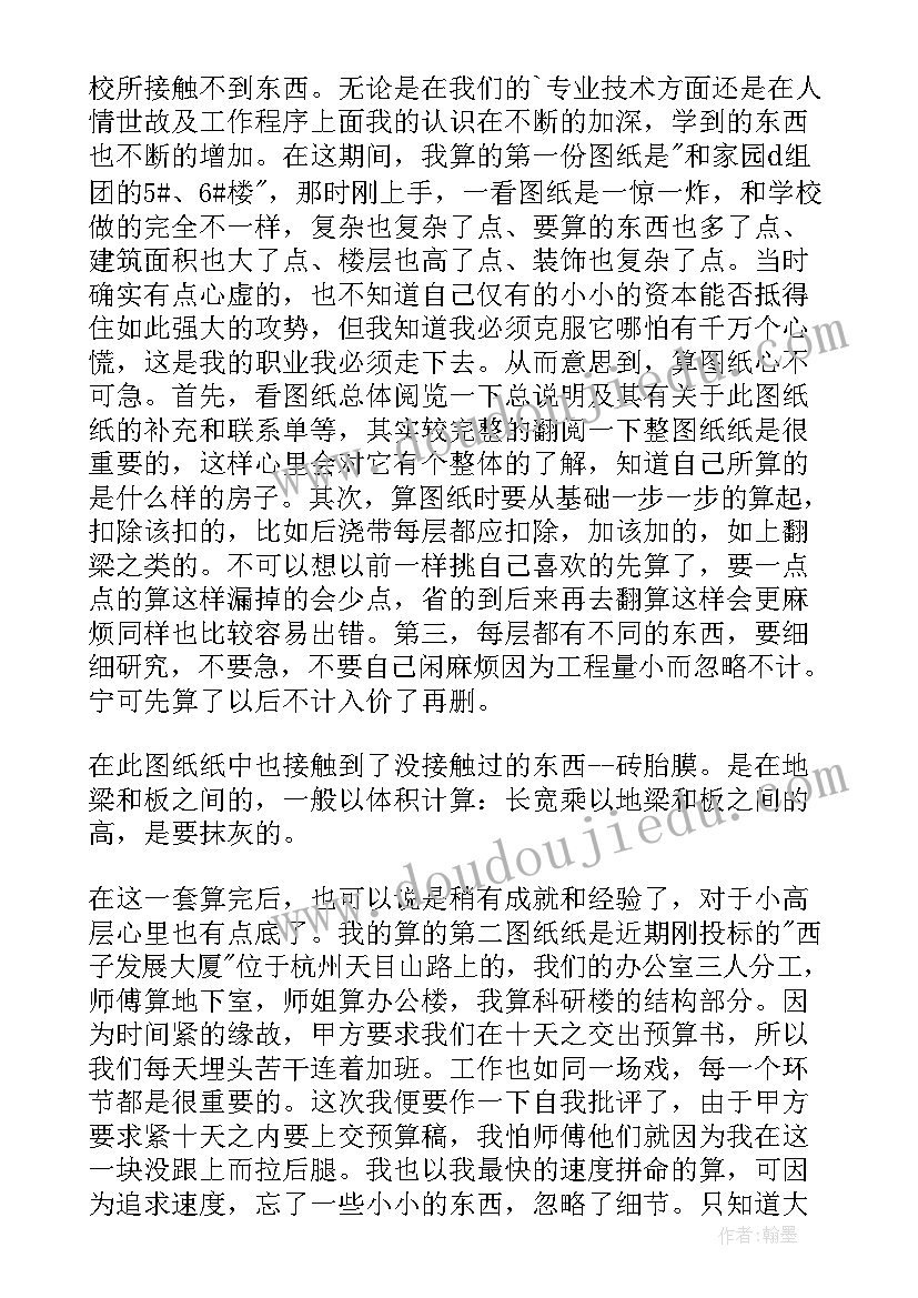 最新工程造价的自我鉴定 工程造价实习自我鉴定(通用5篇)