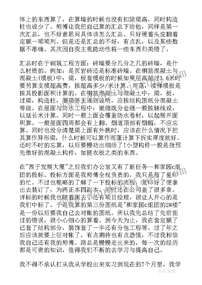 最新工程造价的自我鉴定 工程造价实习自我鉴定(通用5篇)