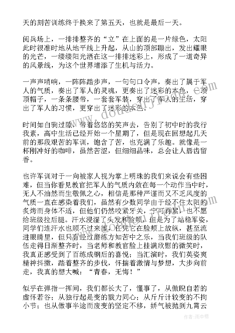 2023年高中生军训自我鉴定(通用5篇)