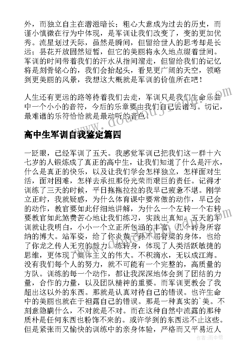 2023年高中生军训自我鉴定(通用5篇)