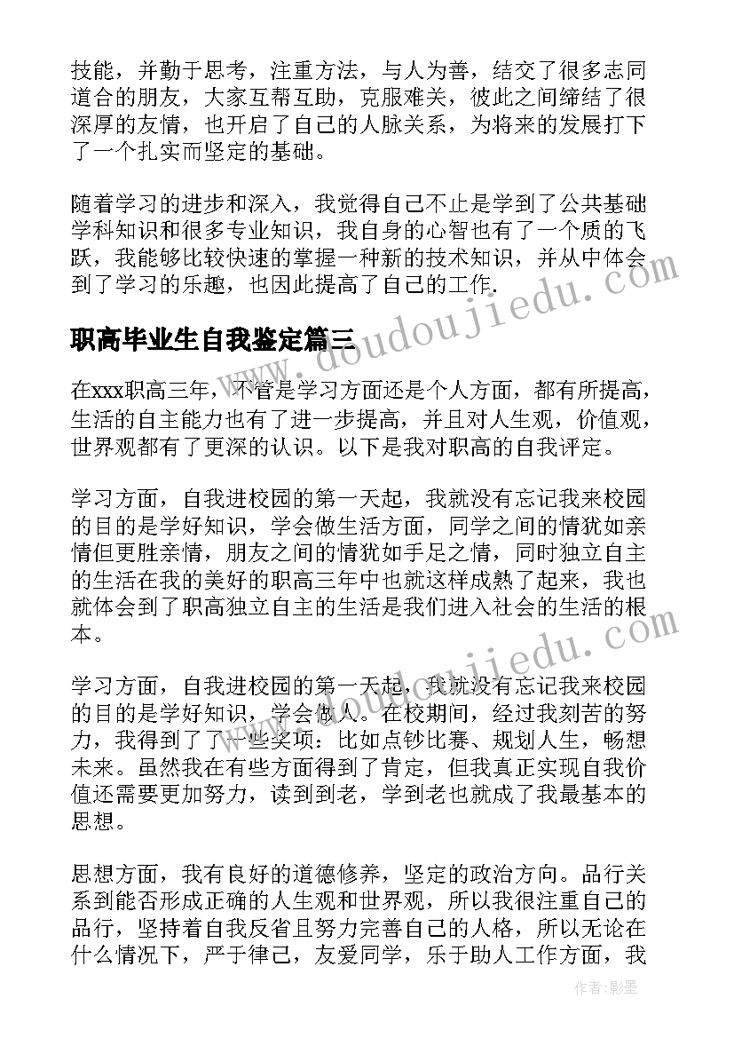 2023年职高毕业生自我鉴定(优秀5篇)