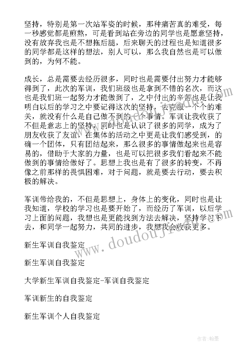 新生军训自我鉴定表(汇总10篇)