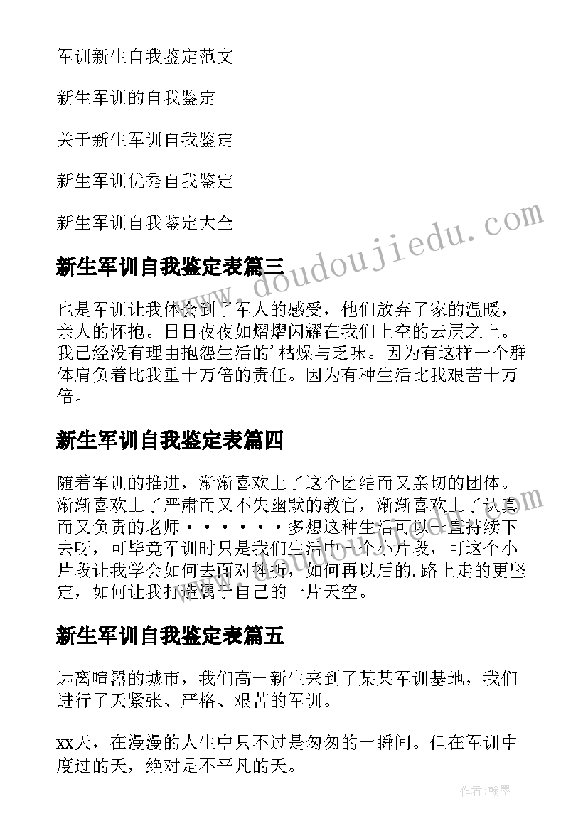 新生军训自我鉴定表(汇总10篇)