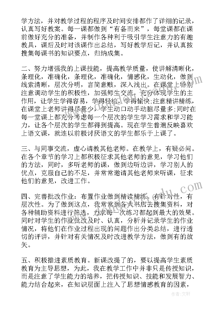 老师评职称自我鉴定(大全5篇)