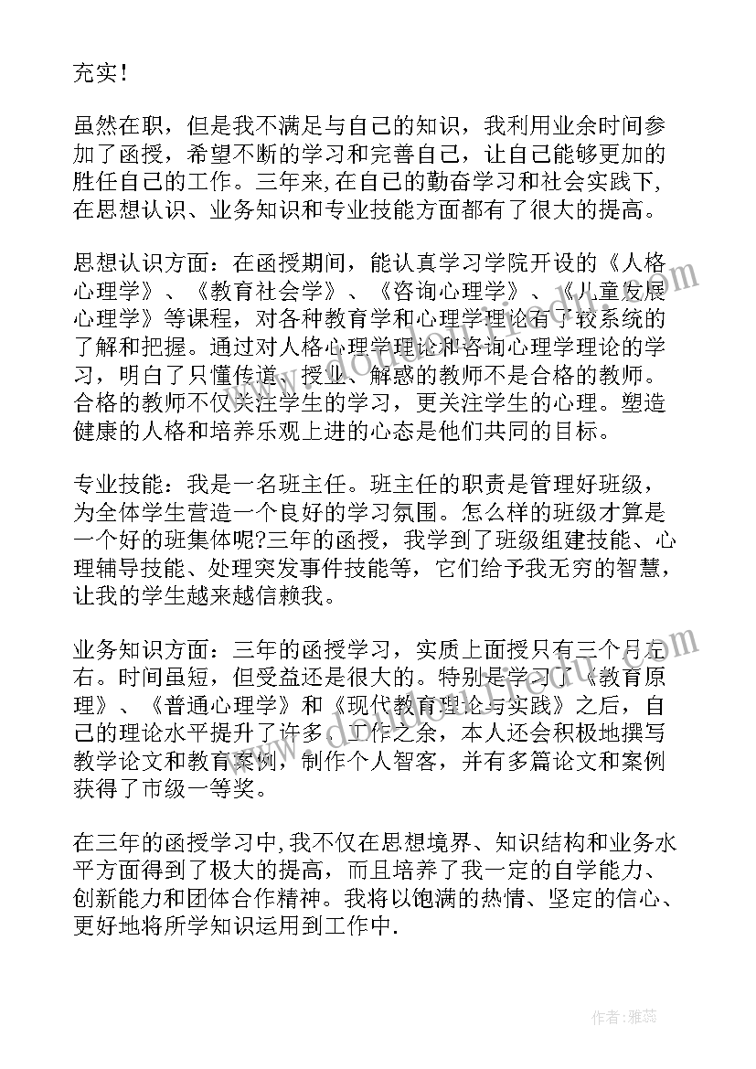 最新自我鉴定函授 函授自我鉴定(大全8篇)