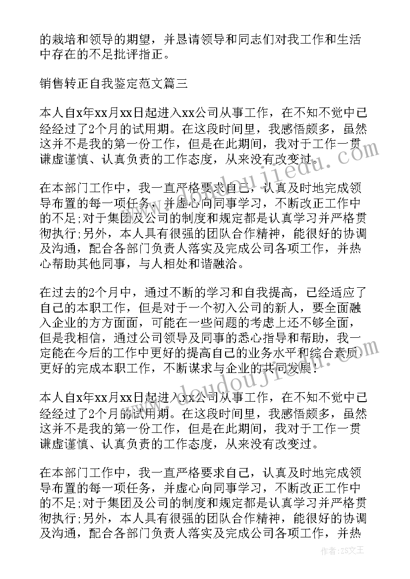 2023年转正评估自我评价(实用5篇)