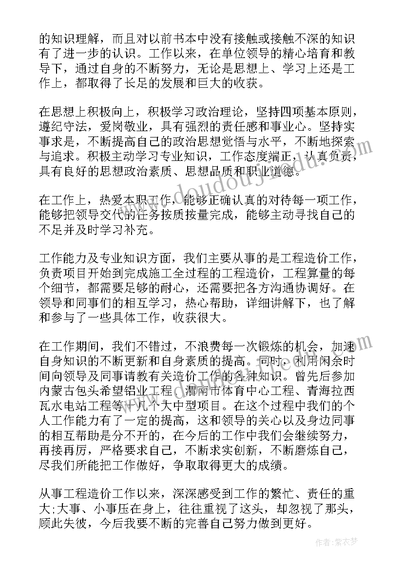 最新申职称的自我鉴定(汇总10篇)