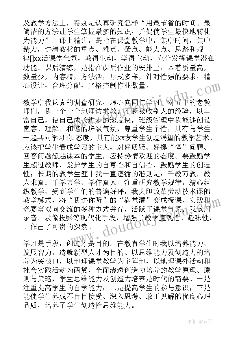 最新申职称的自我鉴定(汇总10篇)