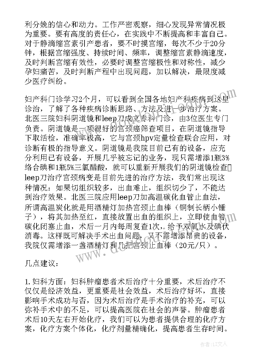 b超医生进修申请 医生进修自我鉴定(精选6篇)