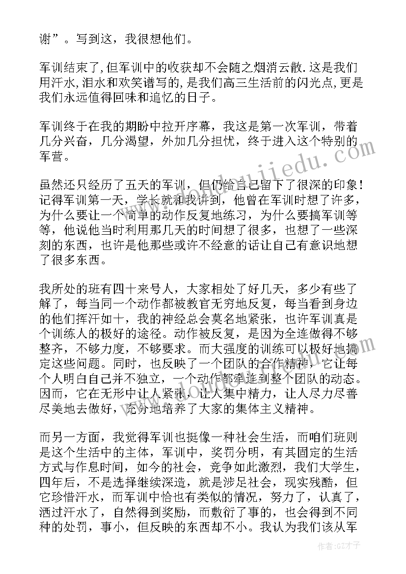 高中自我鉴定参考 高中军训的自我鉴定参考(优秀5篇)