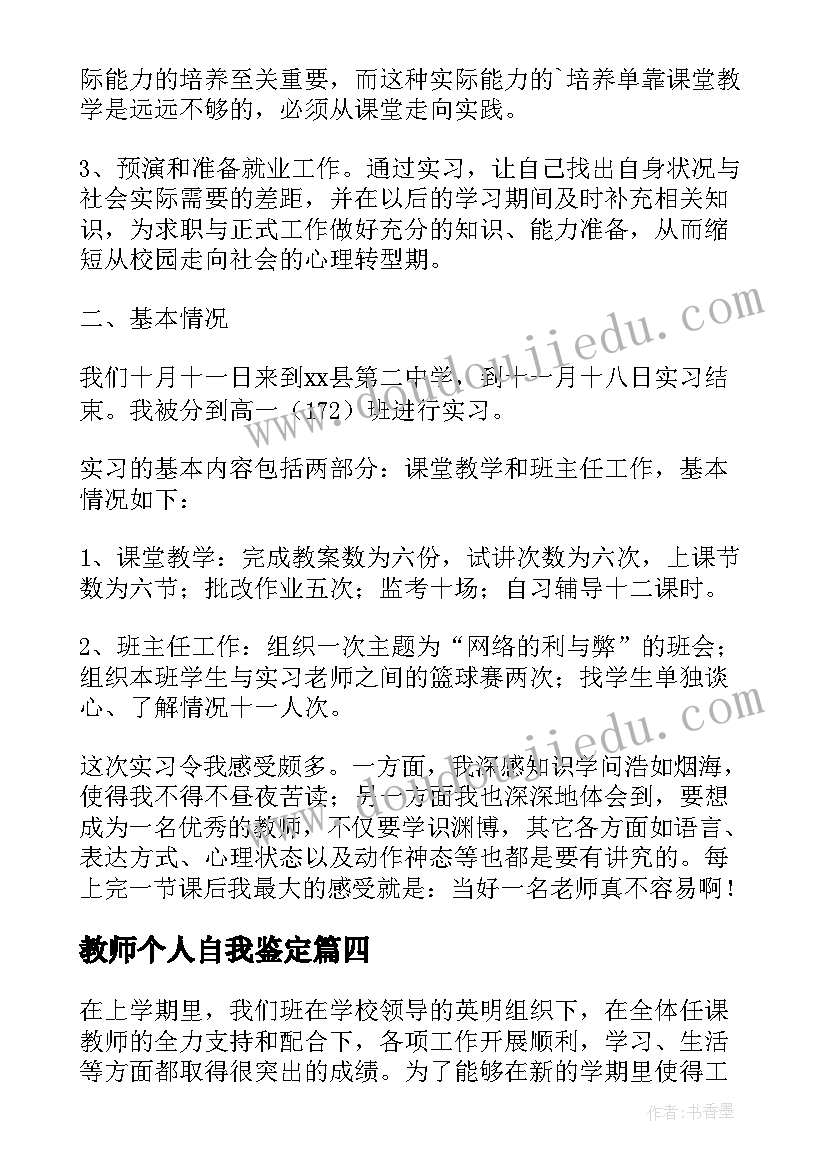 教师个人自我鉴定(模板5篇)