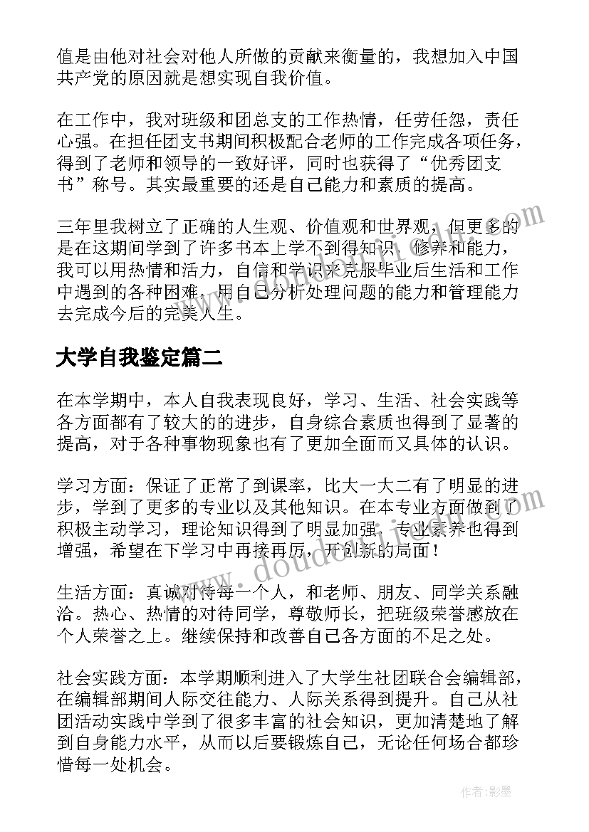 最新大学自我鉴定(优秀10篇)