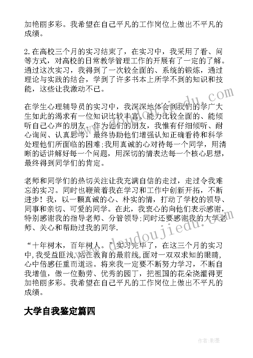 最新大学自我鉴定(优秀10篇)