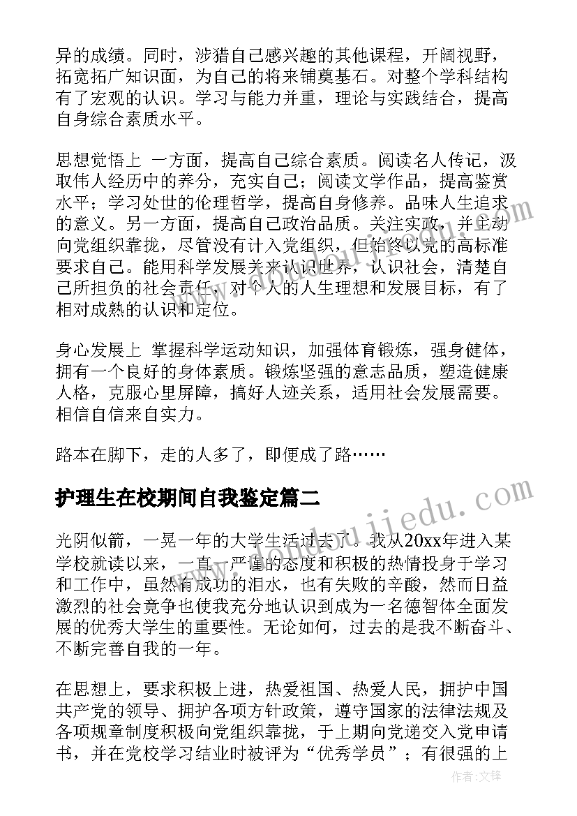 最新护理生在校期间自我鉴定(精选5篇)